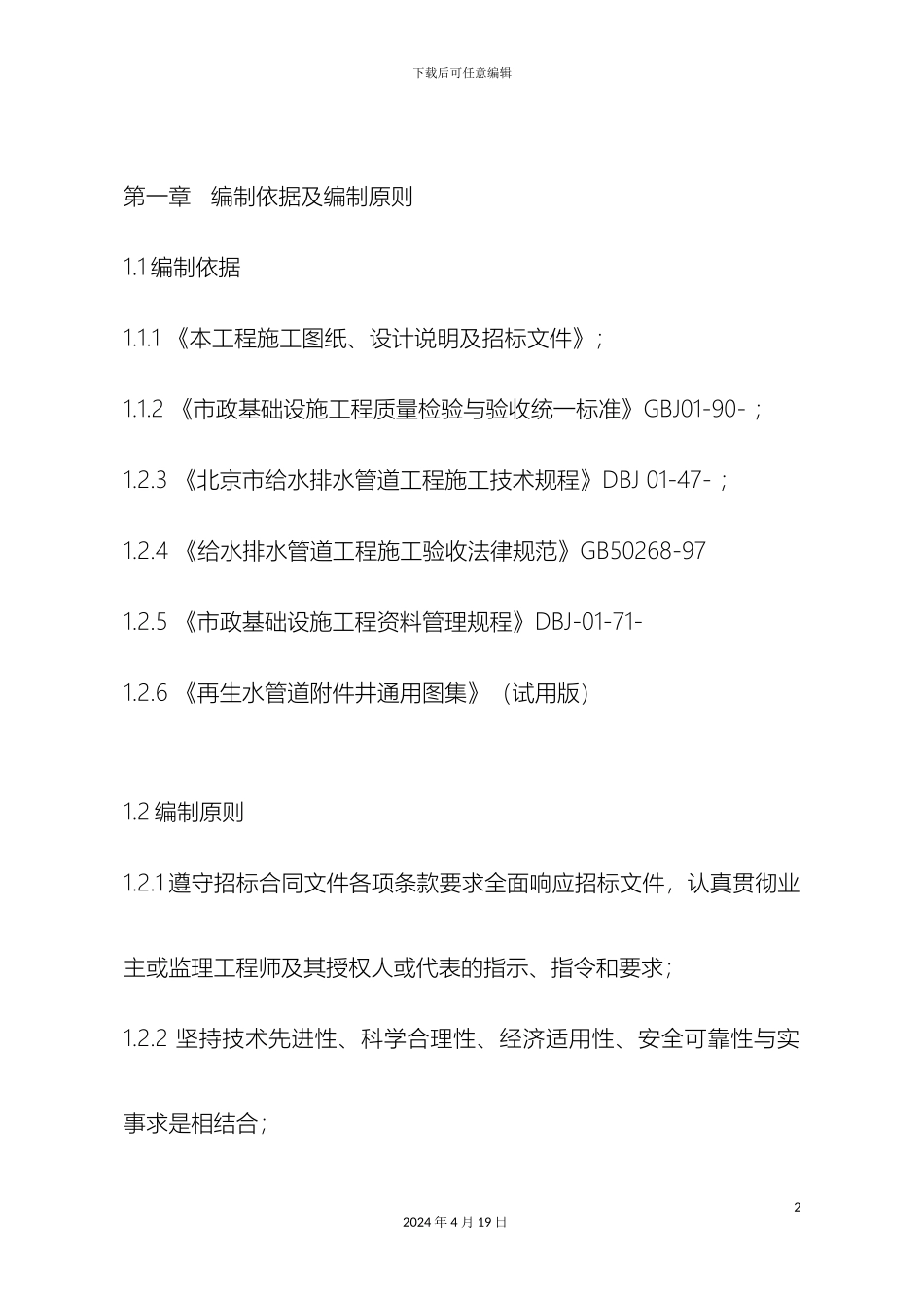球墨铸铁管施工方案_第2页