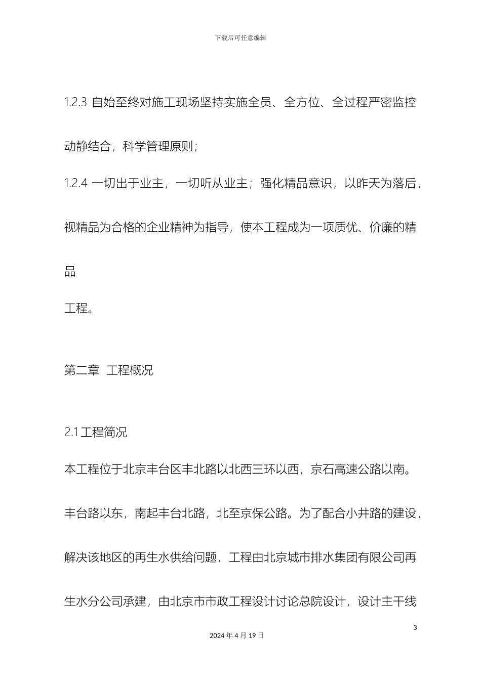 球墨铸铁管施工方案_第3页