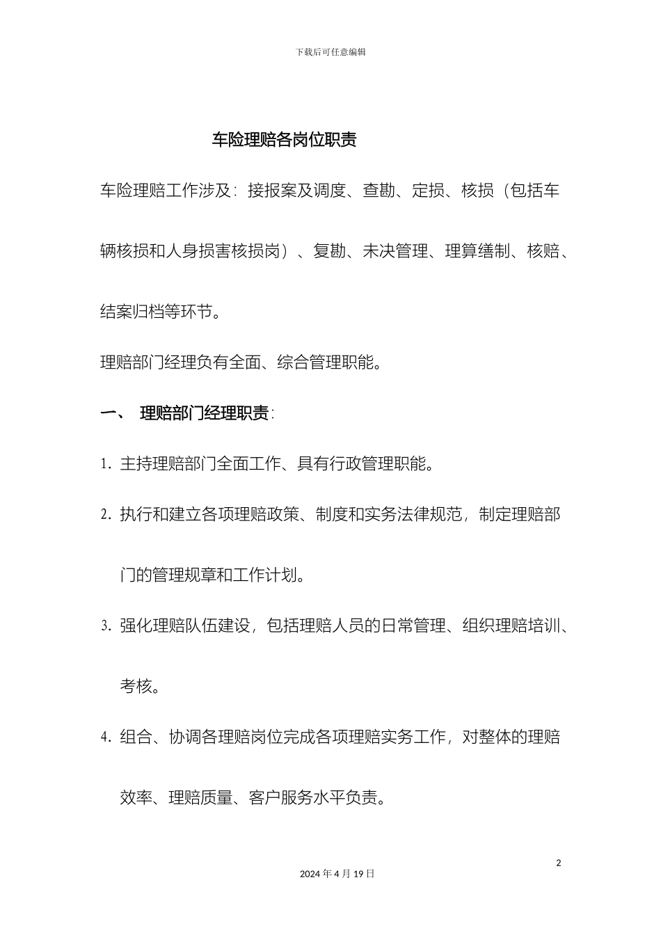 理赔各岗位职责_第2页