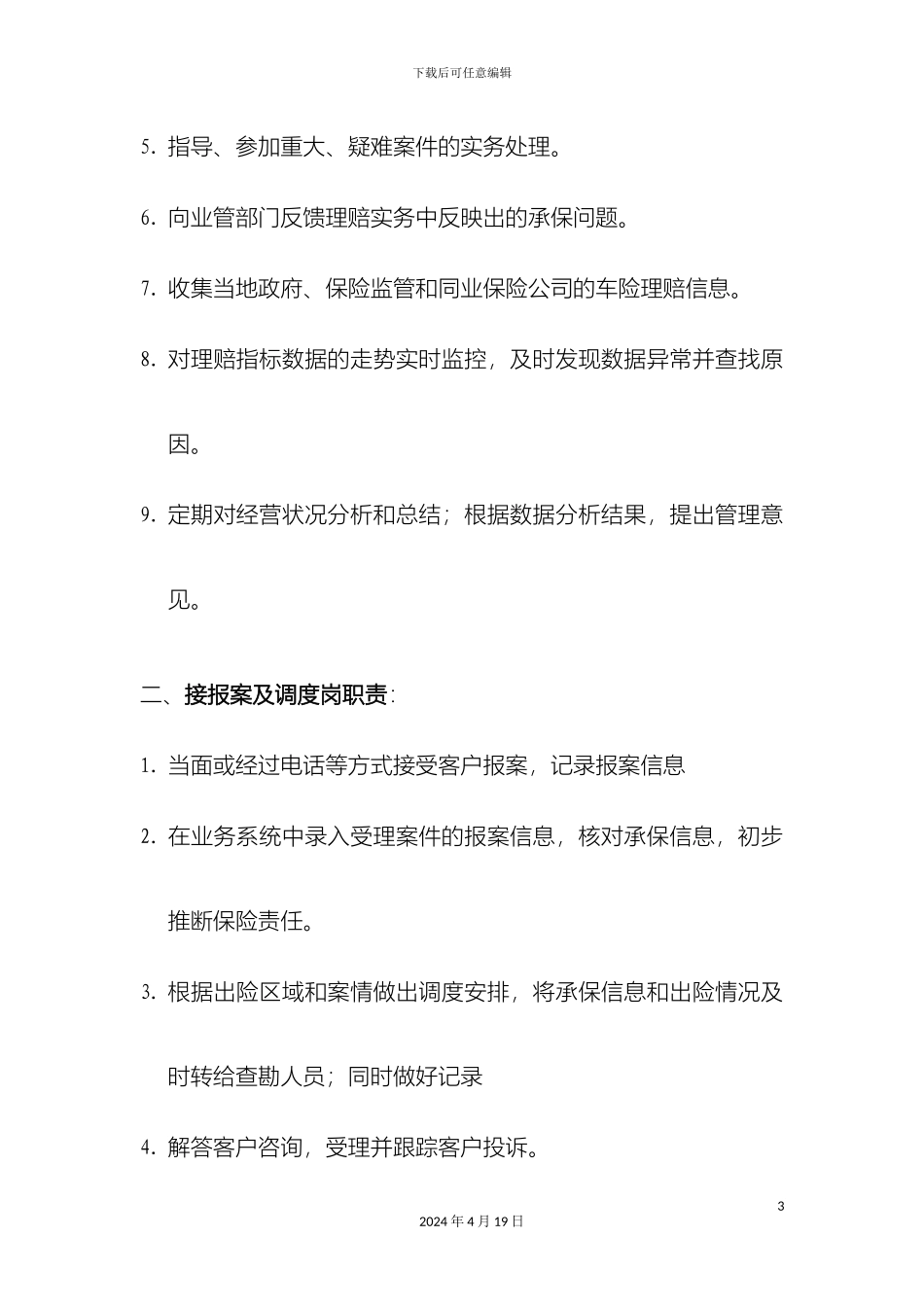 理赔各岗位职责_第3页