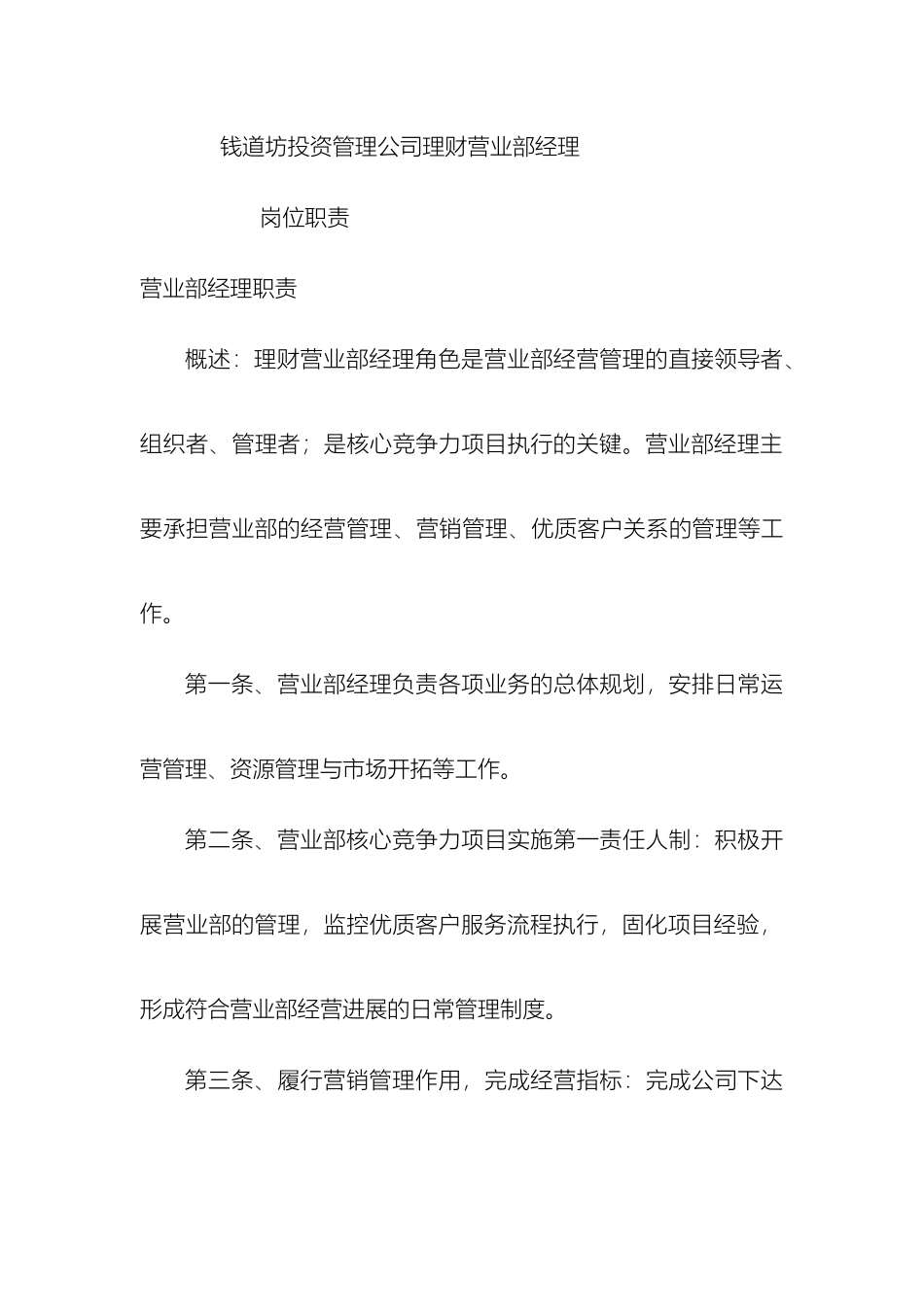 理财营业部经理岗位职责_第2页