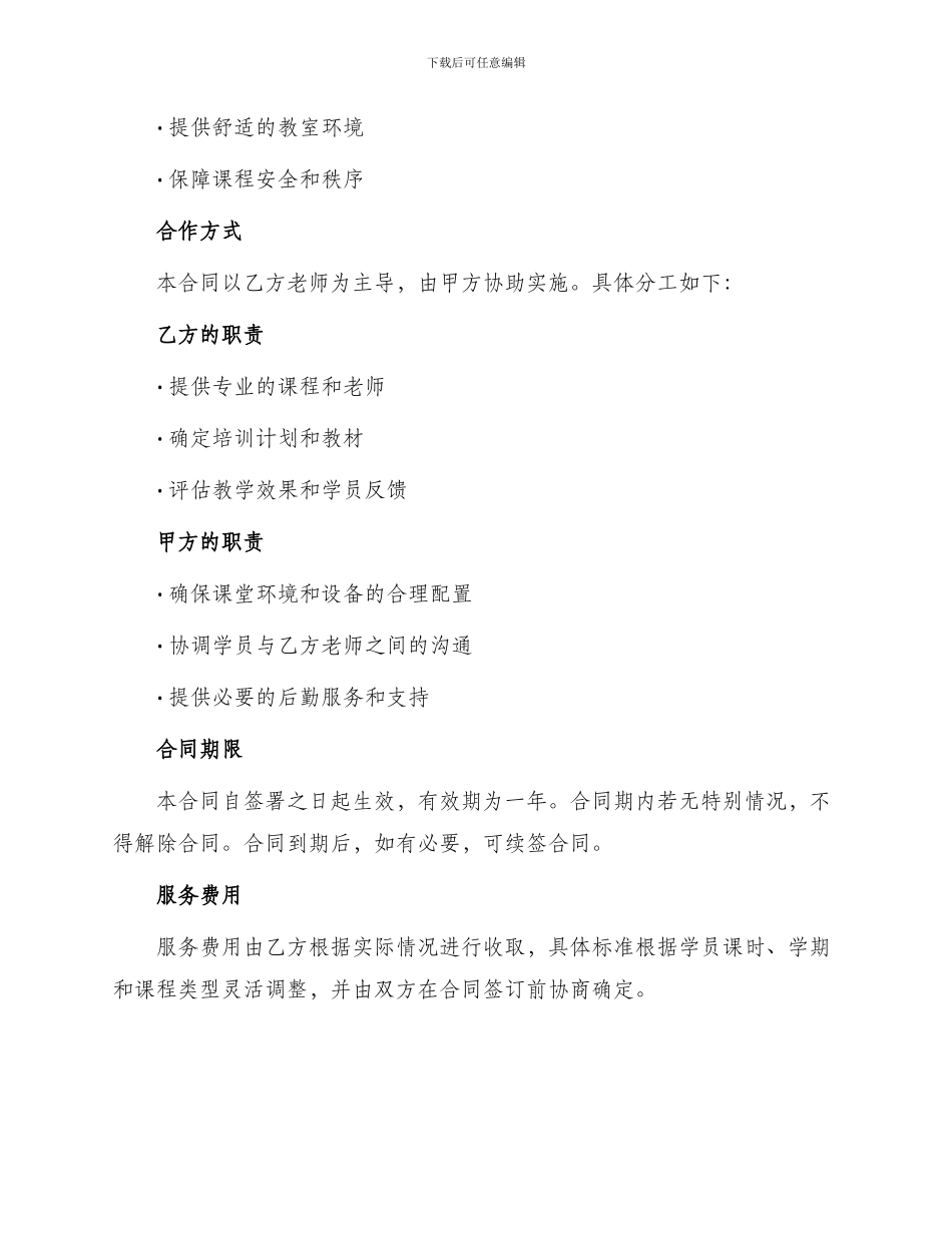 琴行合作合同_第2页