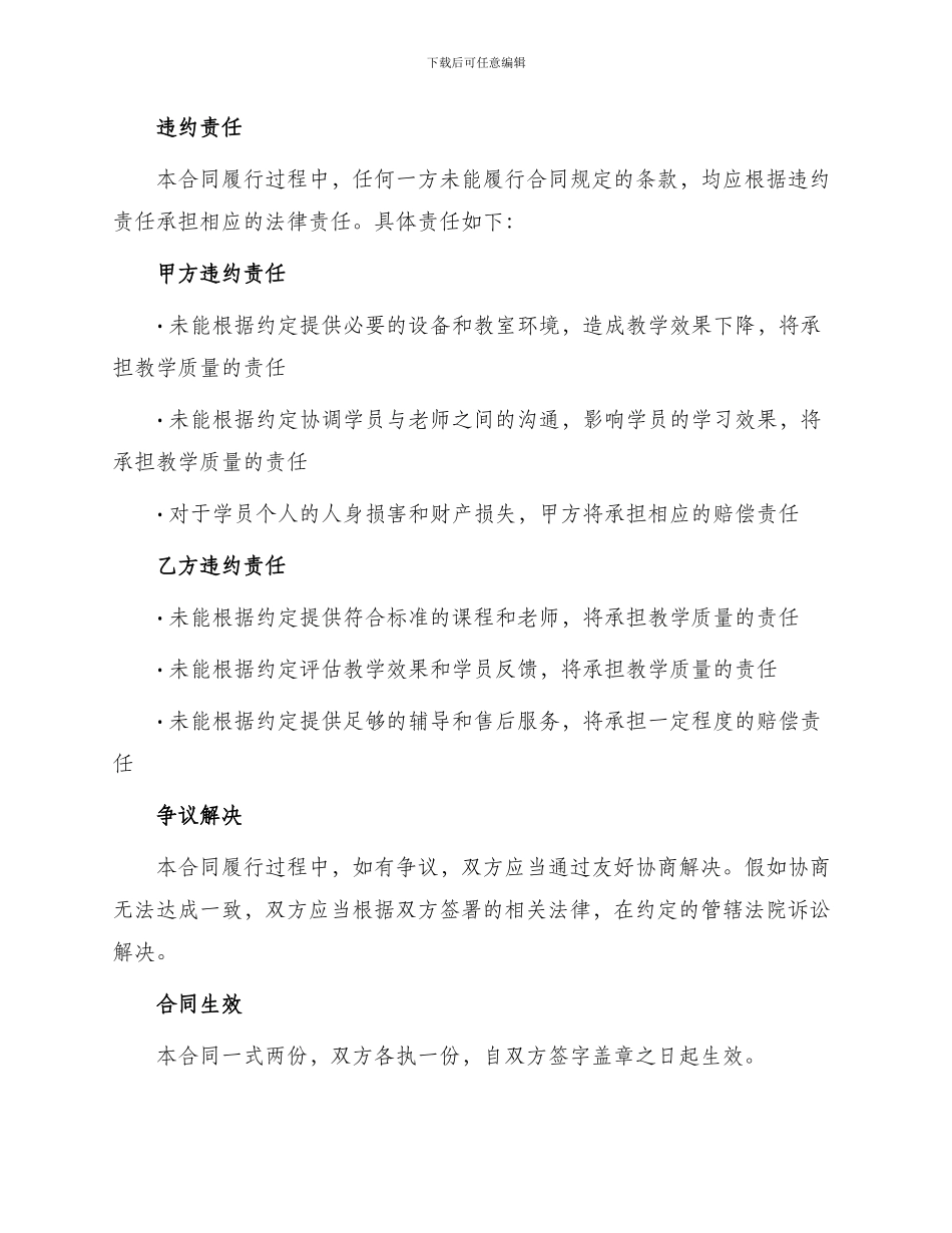 琴行合作合同_第3页