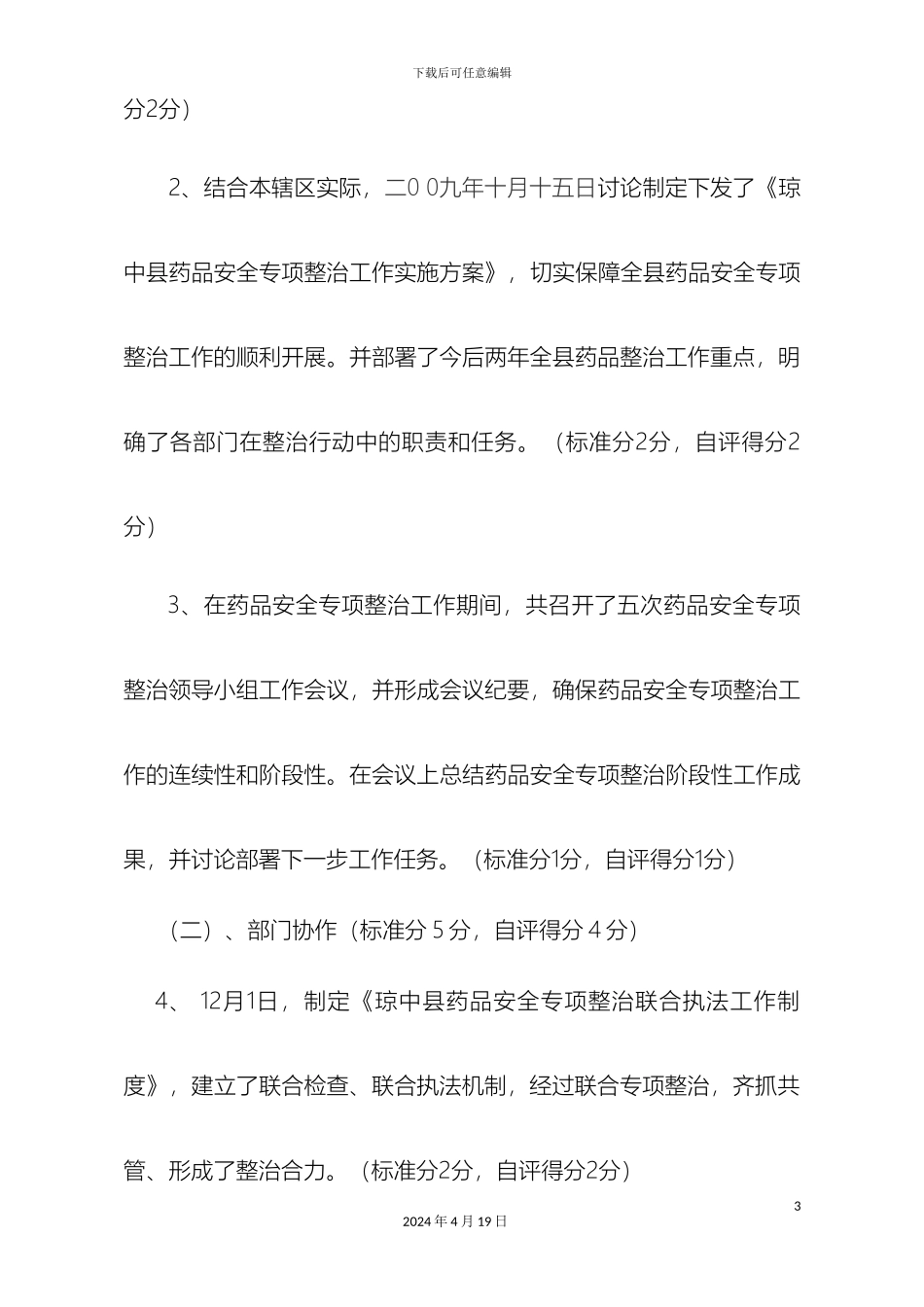 琼中县药品整治工作自查自评报告_第3页