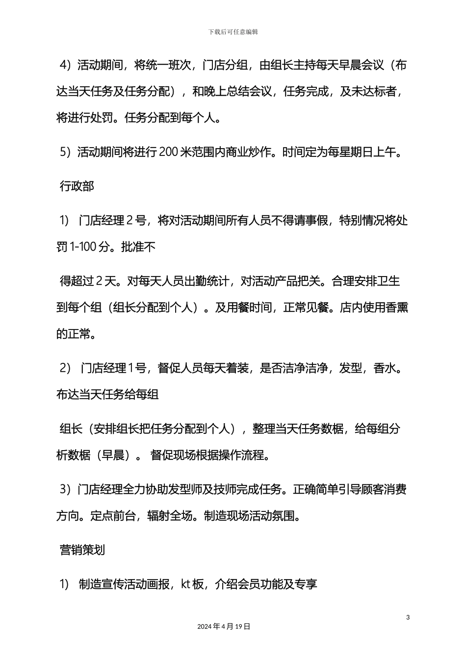理发店办卡活动方案_第3页