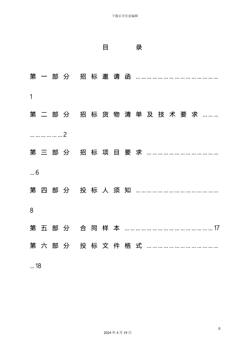 理化检验设备项目公开招标文件_第3页