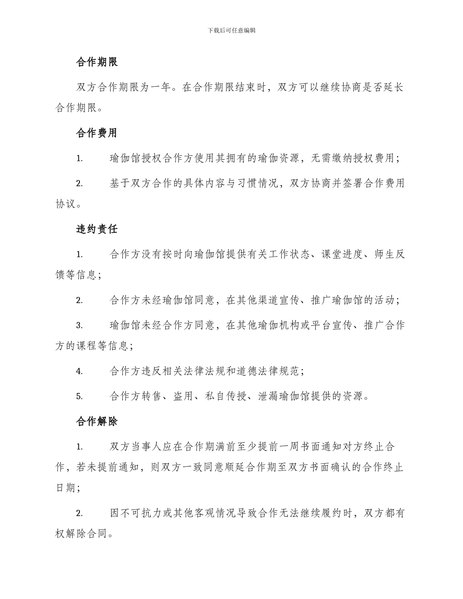 瑜伽馆合作协议_第2页