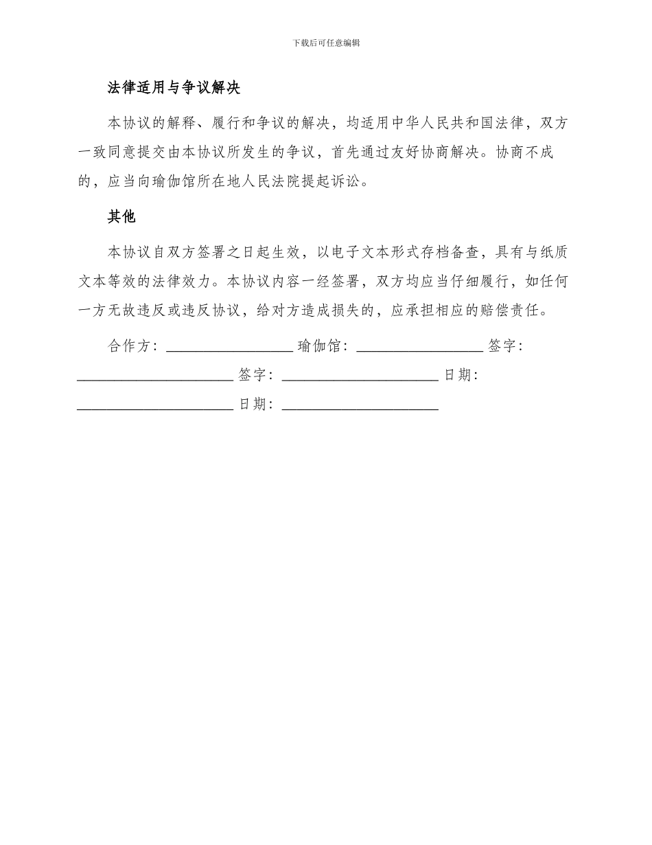 瑜伽馆合作协议_第3页