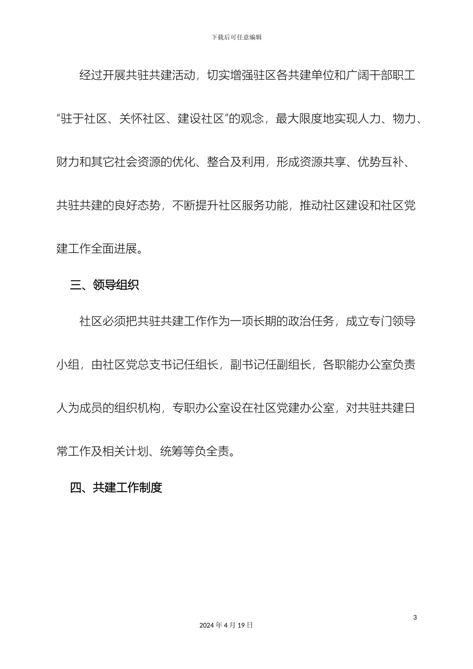 瑞华苑社区共建活动方案_第3页