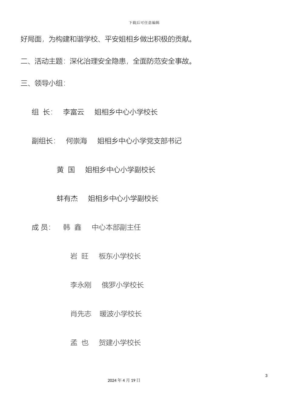 瑞丽市姐相乡中心小学安全宣传月活动实施方案_第3页