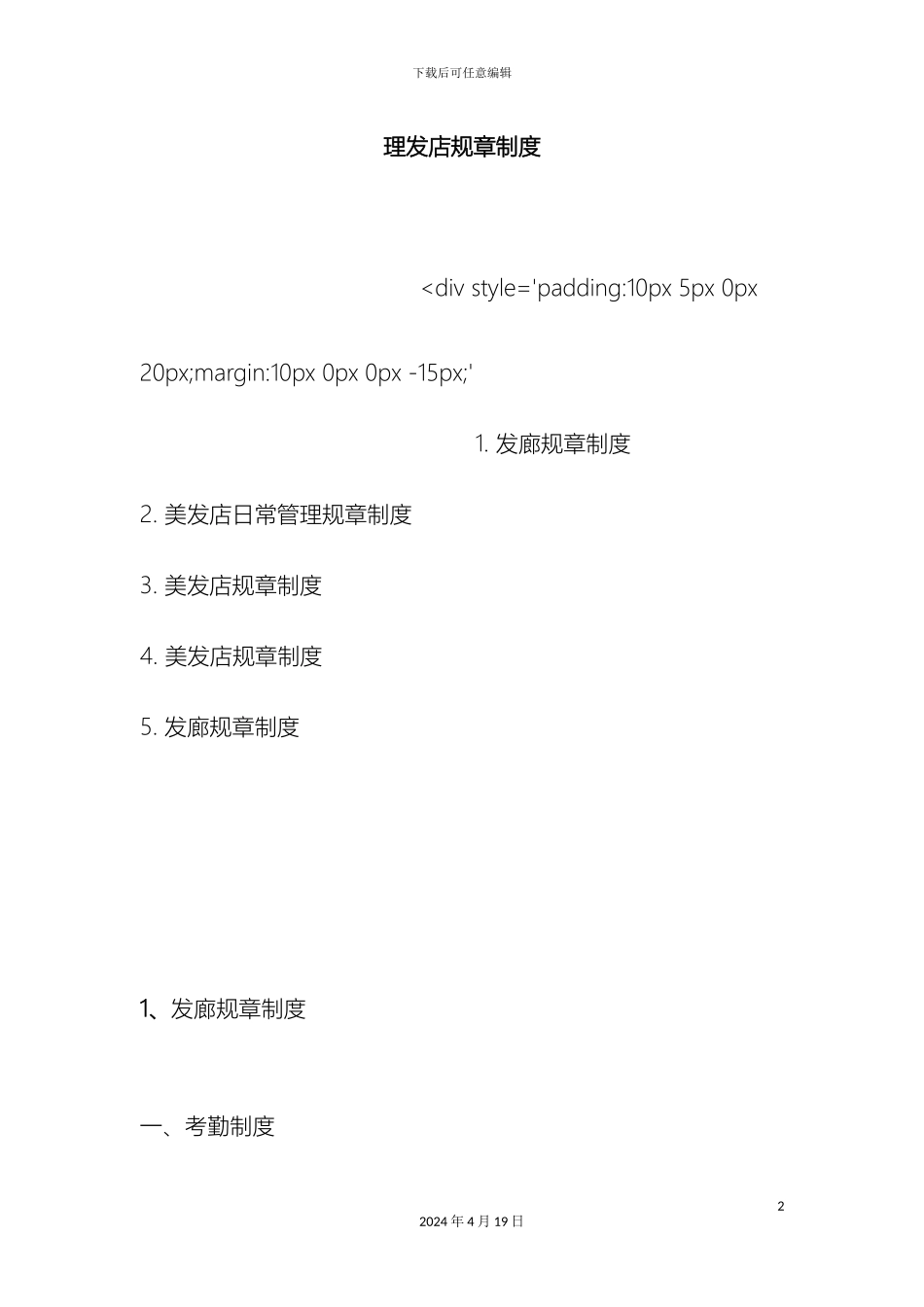 理发店规章制度_第2页