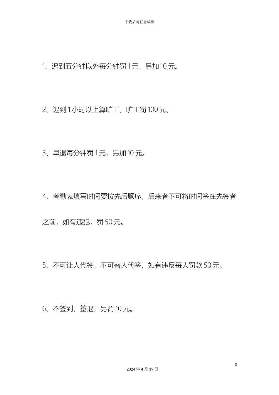 理发店规章制度_第3页