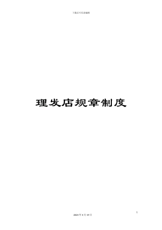 理发店规章制度