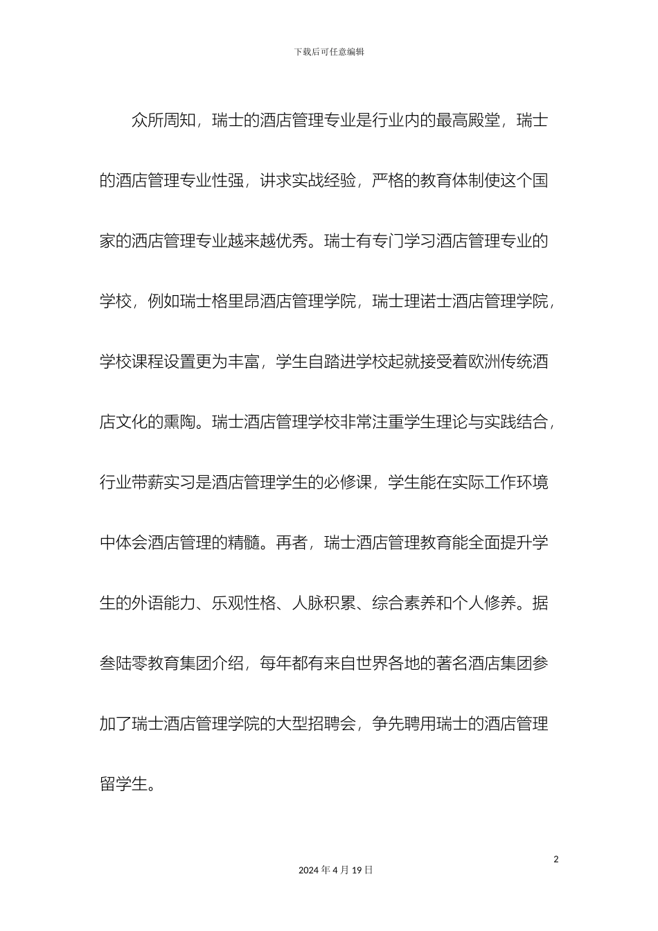 瑞士酒店管理专业大学排名_第2页