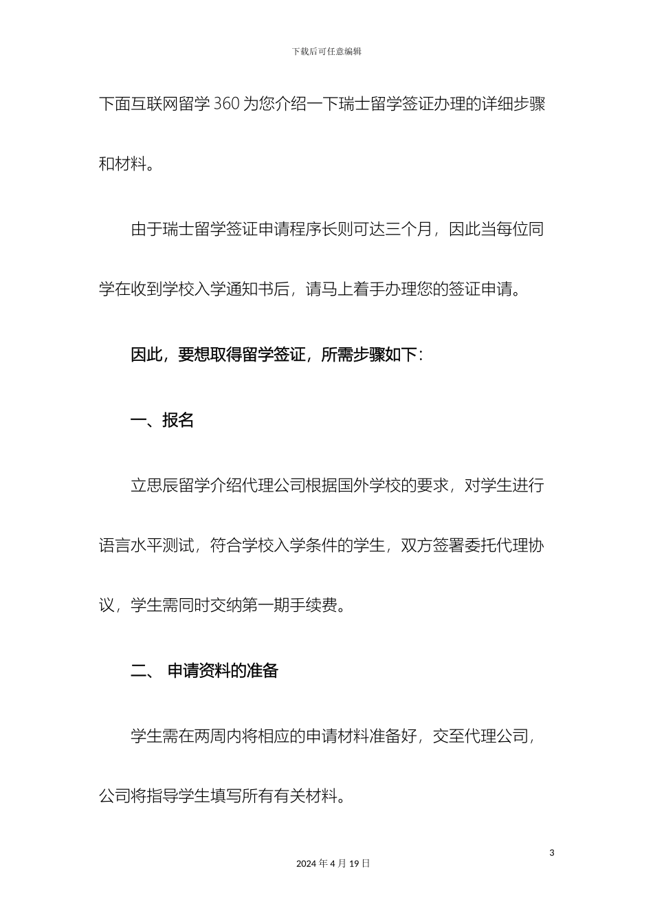 瑞士留学酒店管理有哪些申请程序_第3页