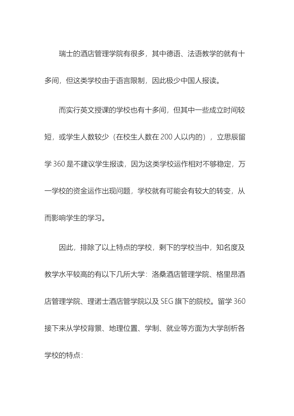 瑞士大学酒店管理_第2页