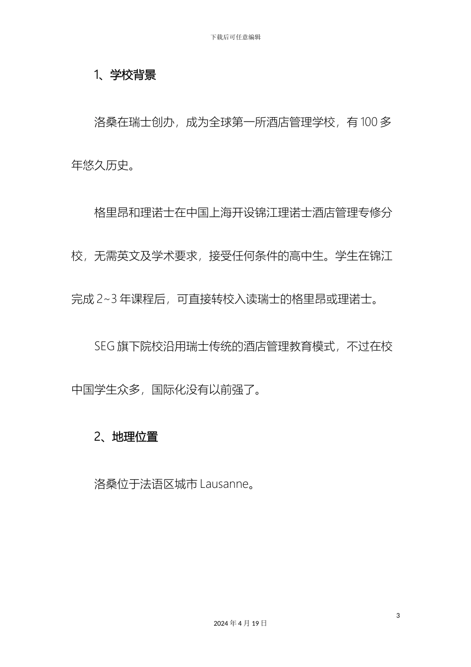 瑞士大学酒店管理_第3页