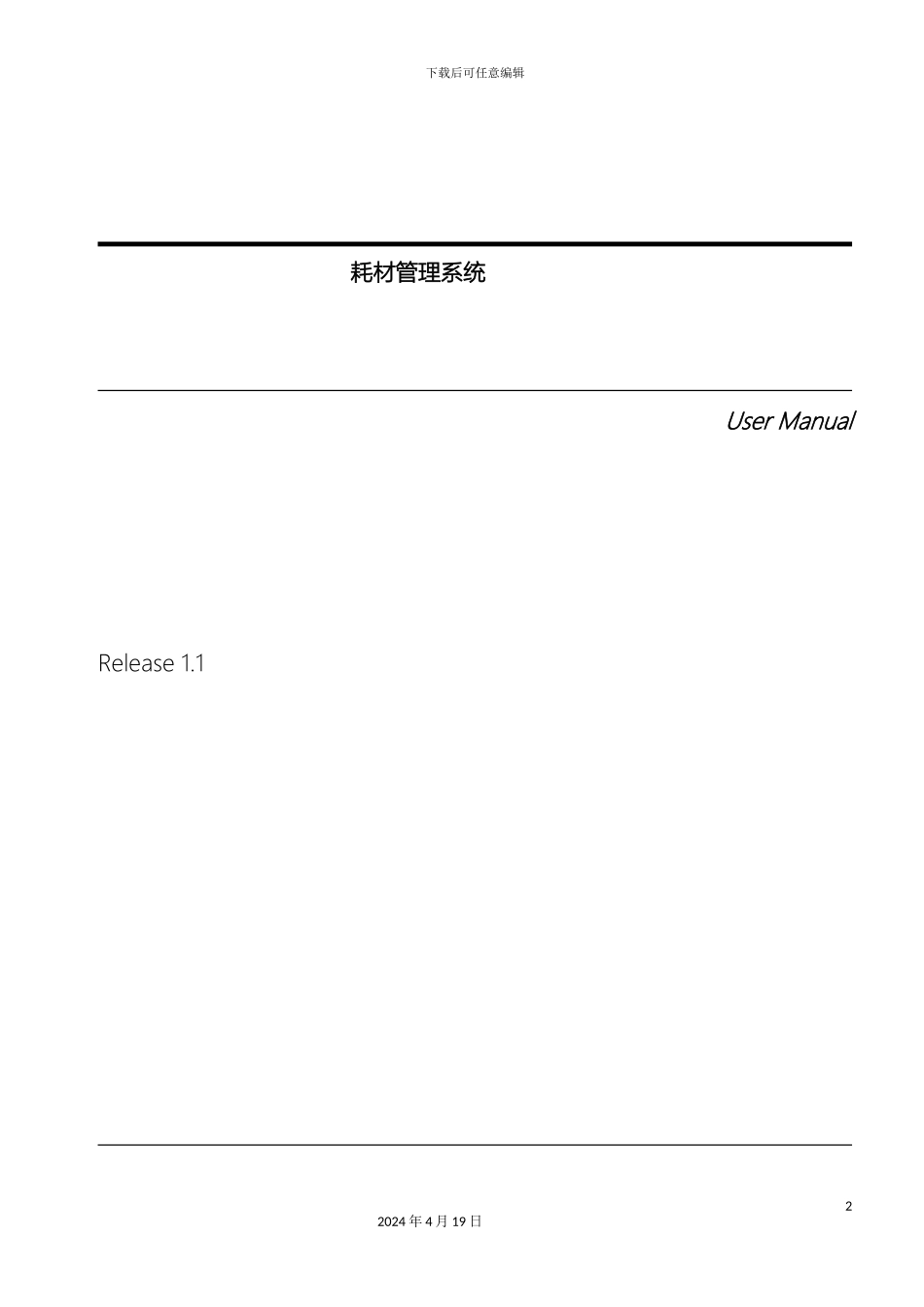 瑞美耗材管理系统操作手册_第2页