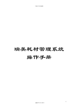瑞美耗材管理系统操作手册