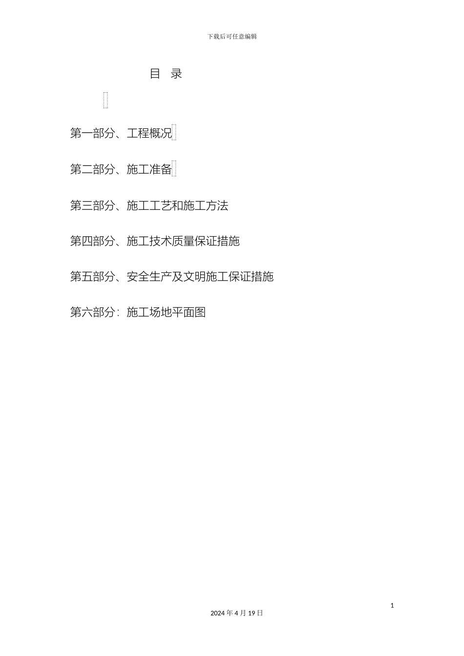 瑞金中学钻孔灌注桩基础施工方案汇总_第3页