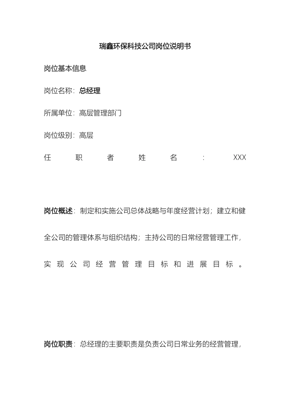 瑞鑫环保科技公司岗位说明书_第2页