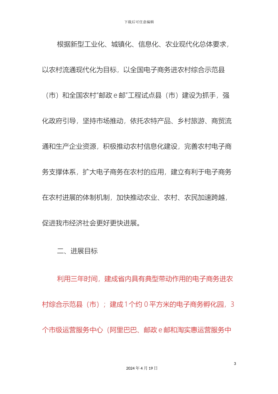 瑞金市电子商务进农村综合示范工作实施方案_第3页