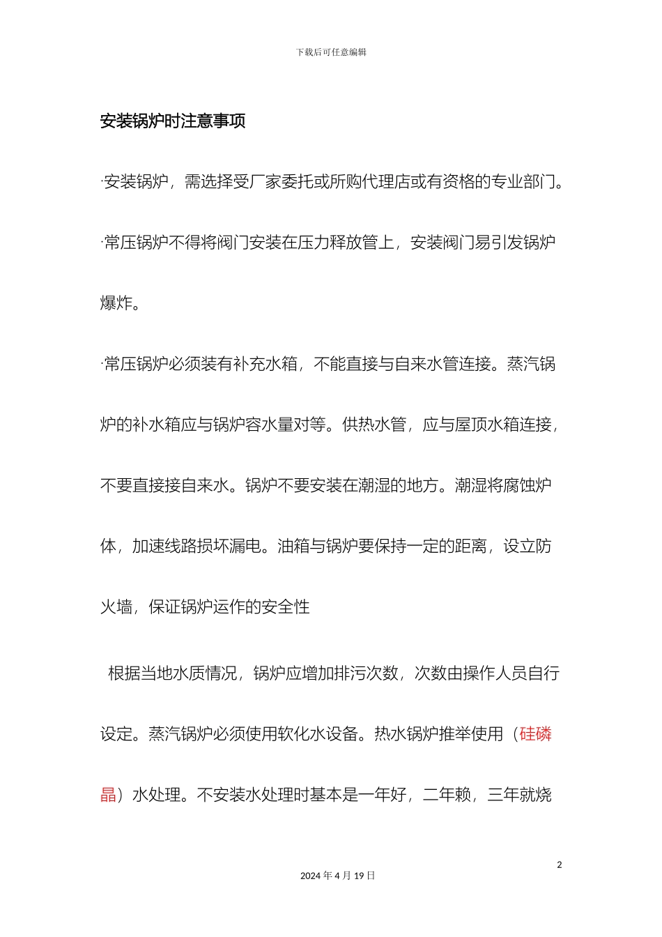 瑰都啦咪锅炉使用说明书_第2页