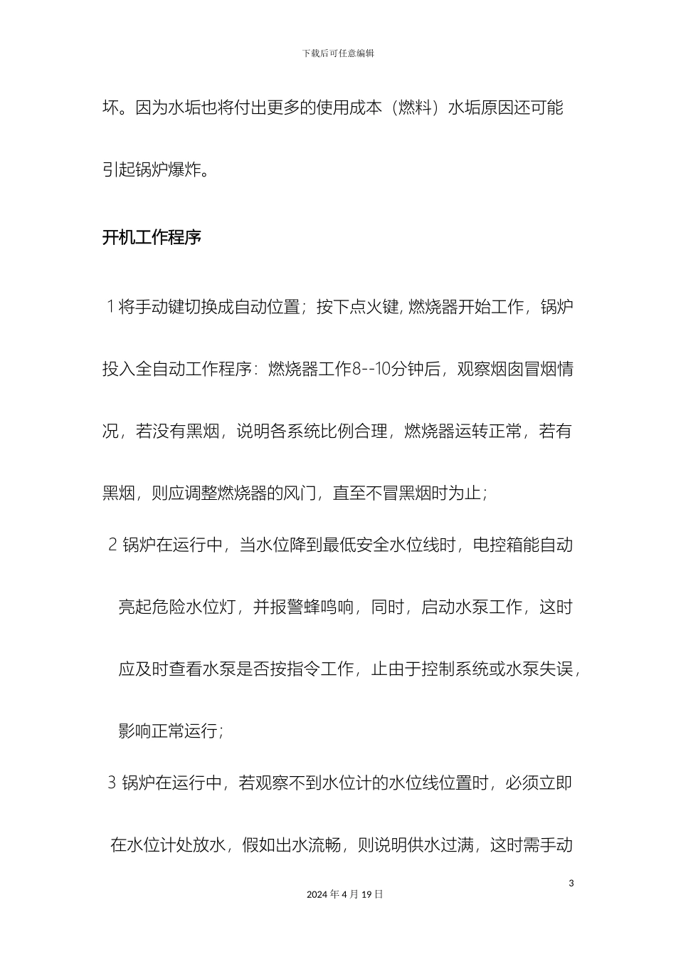 瑰都啦咪锅炉使用说明书_第3页