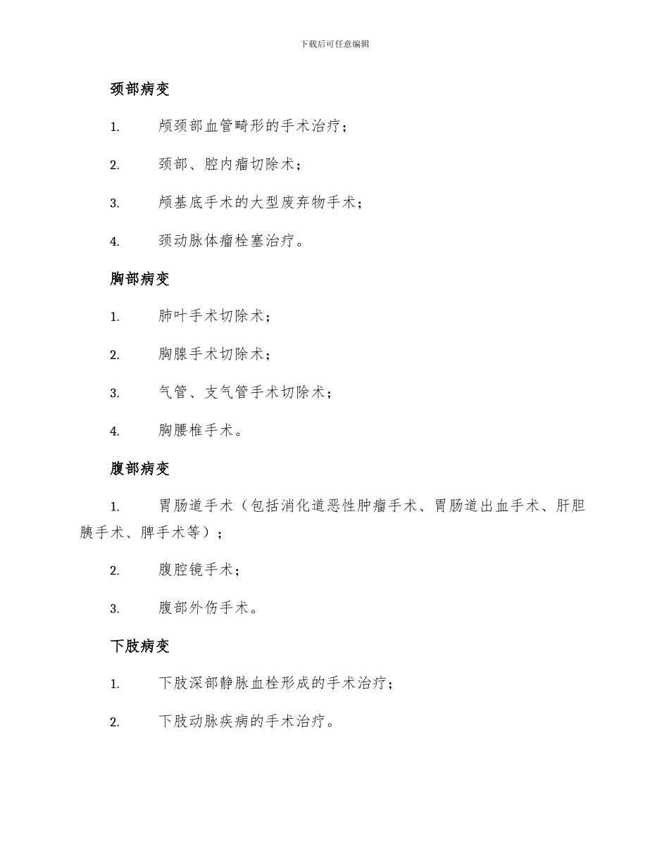 瑞龙医院外科按病种付费实施细则_第2页