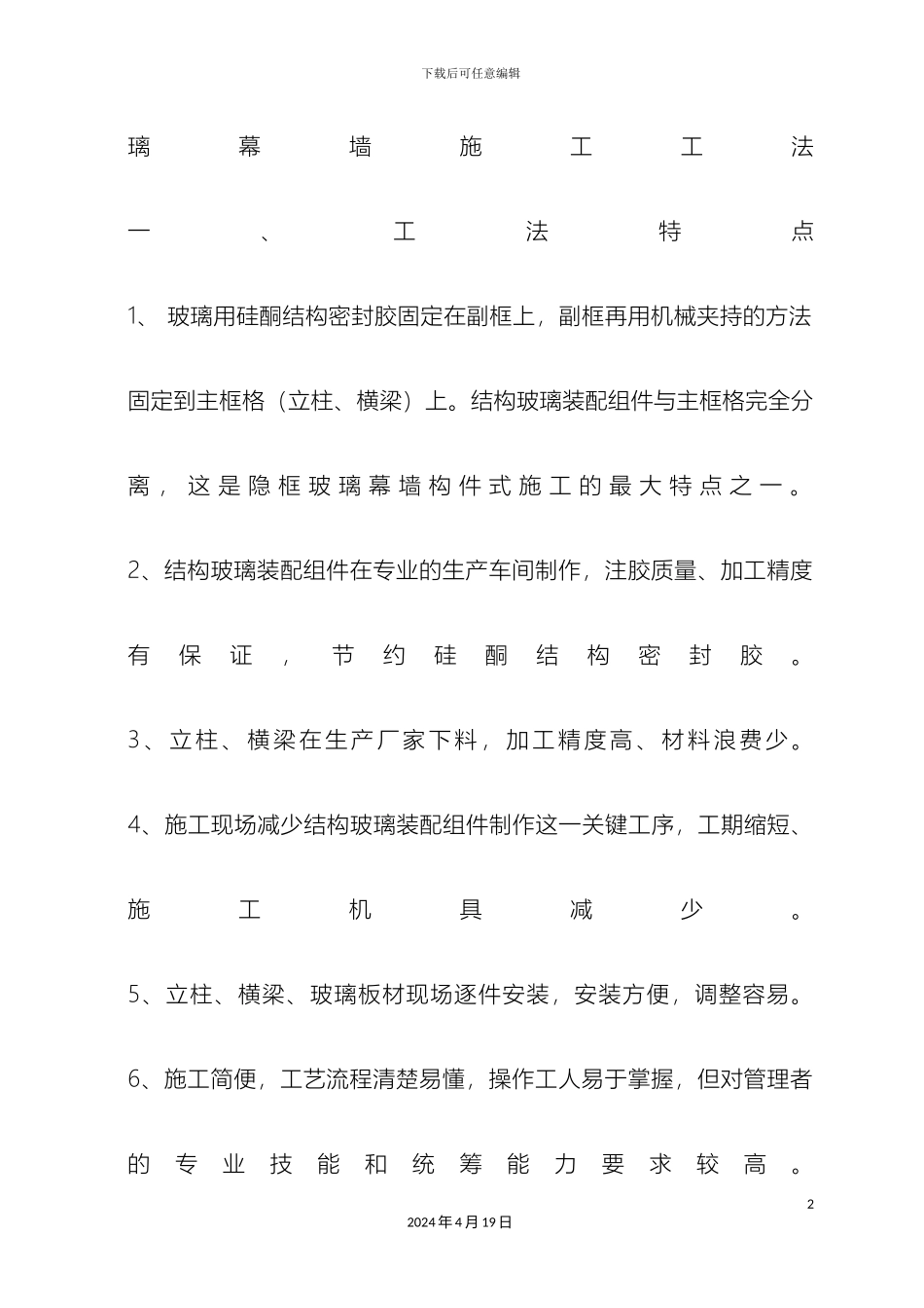 璃幕墙施工工法_第2页