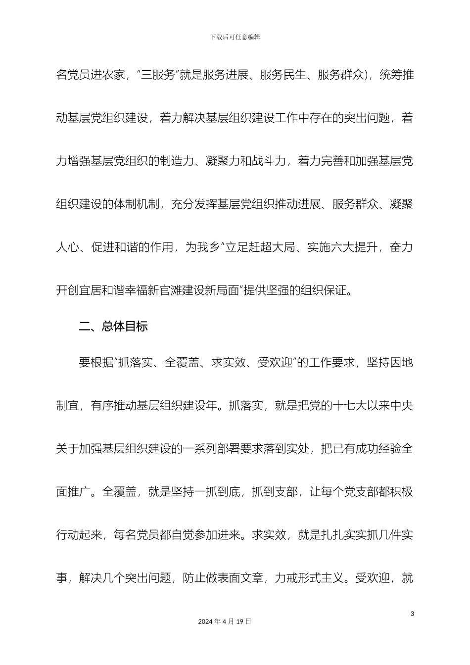 琴峪村党支部开展基层组织建设年活动的实施方案_第3页