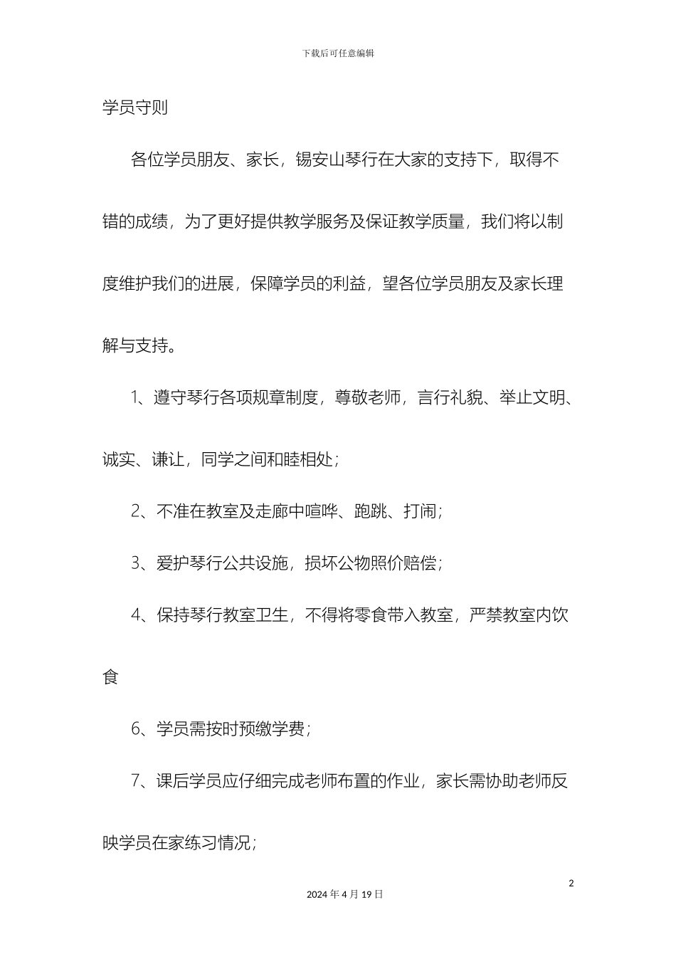 琴行规章制度_第2页