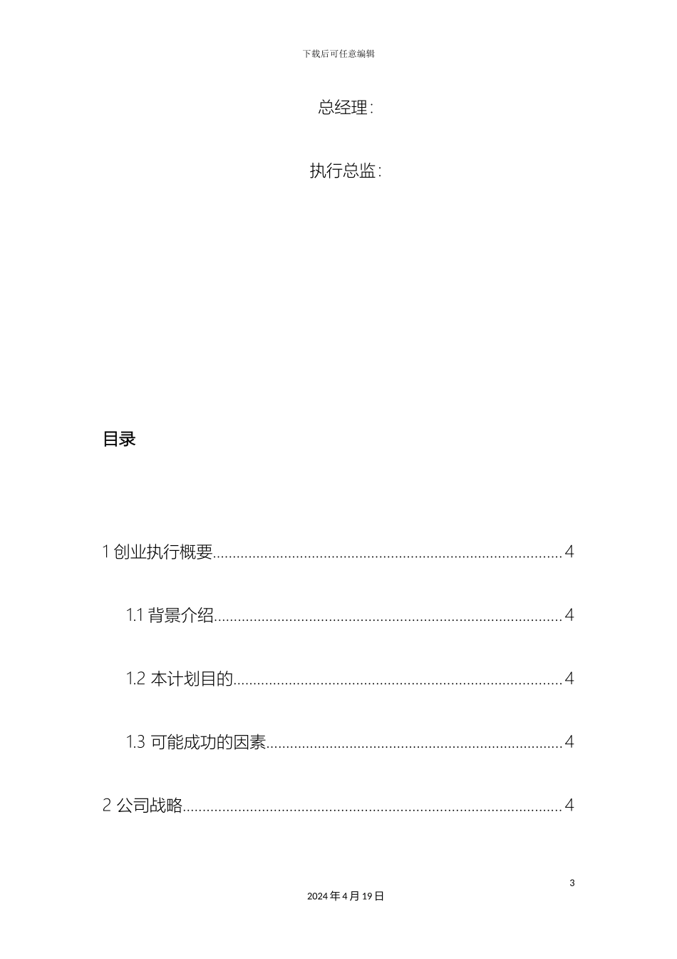 瓜子项目商业计划书_第3页