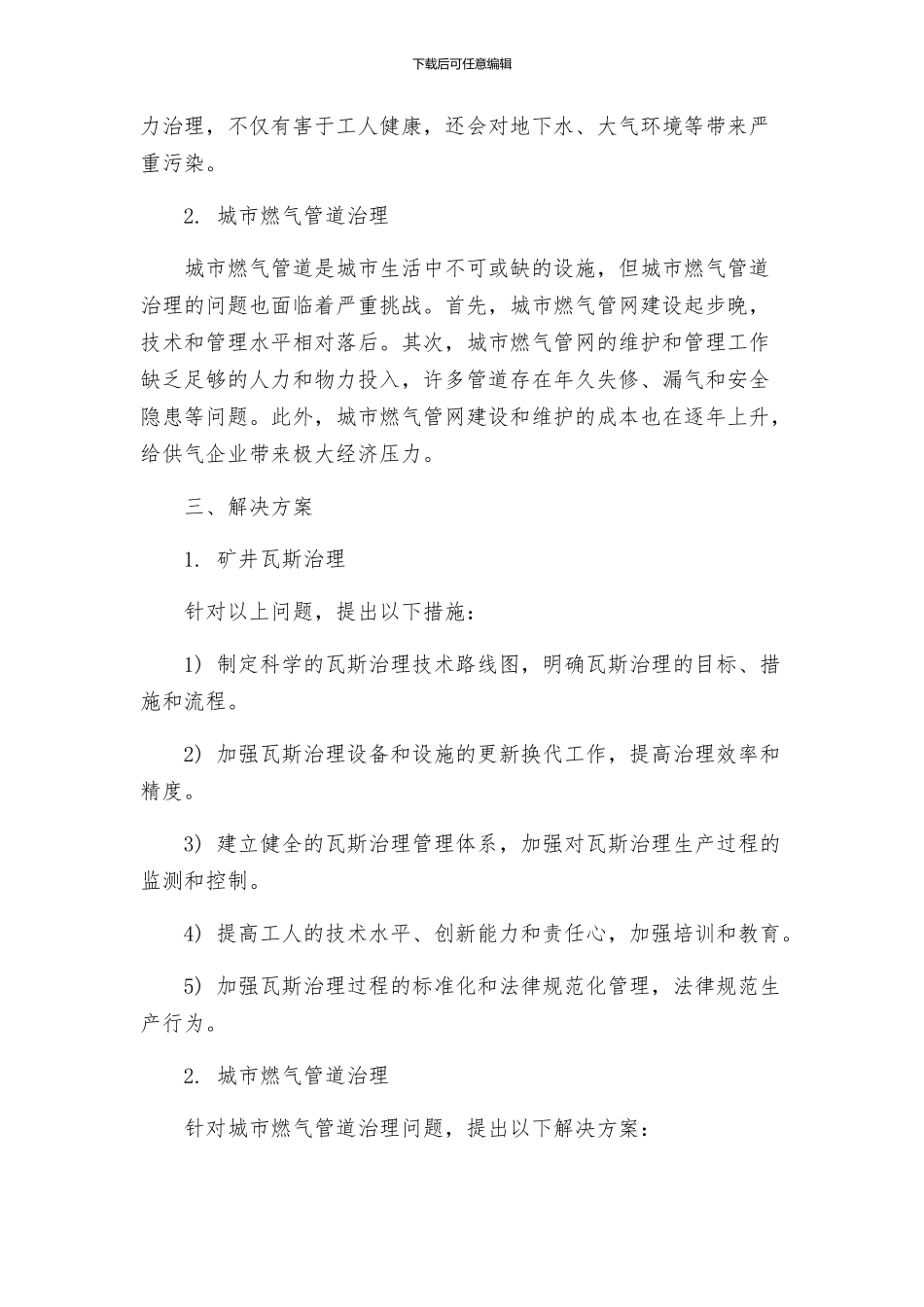 瓦斯治理专项方案_第2页