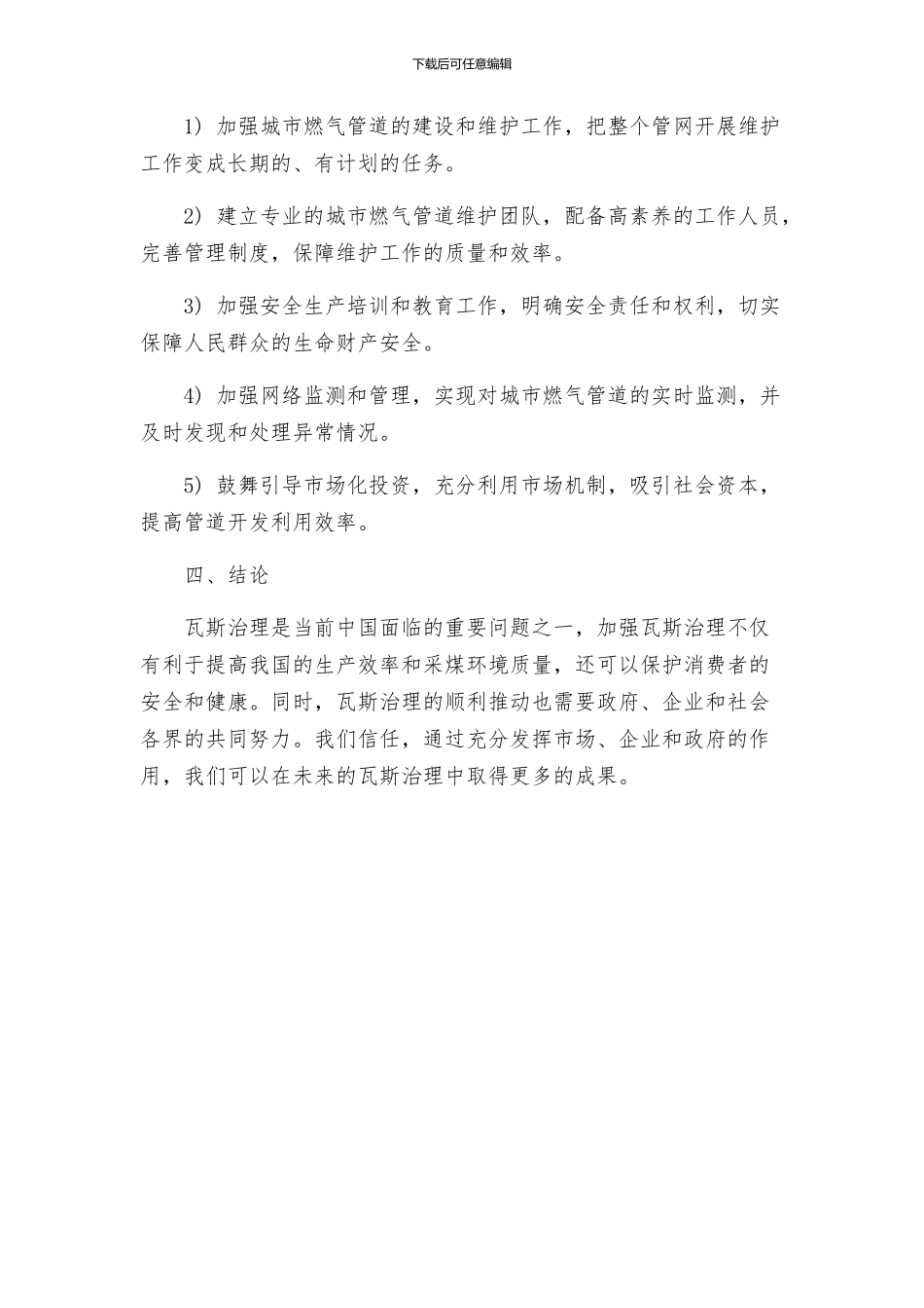 瓦斯治理专项方案_第3页