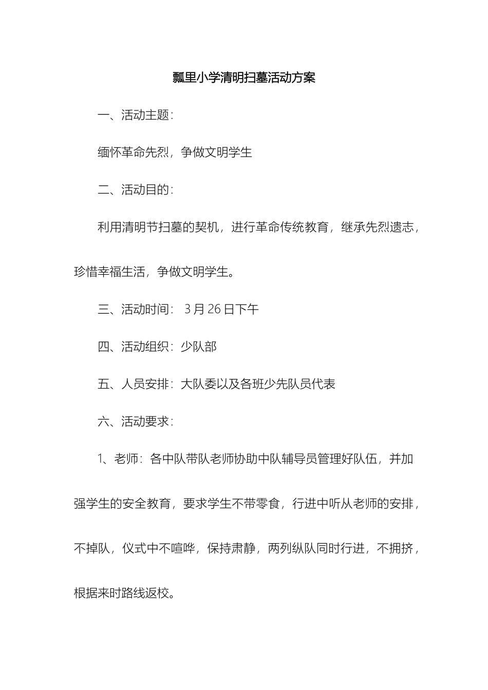 瓢里小学清明扫墓活动方案_第2页