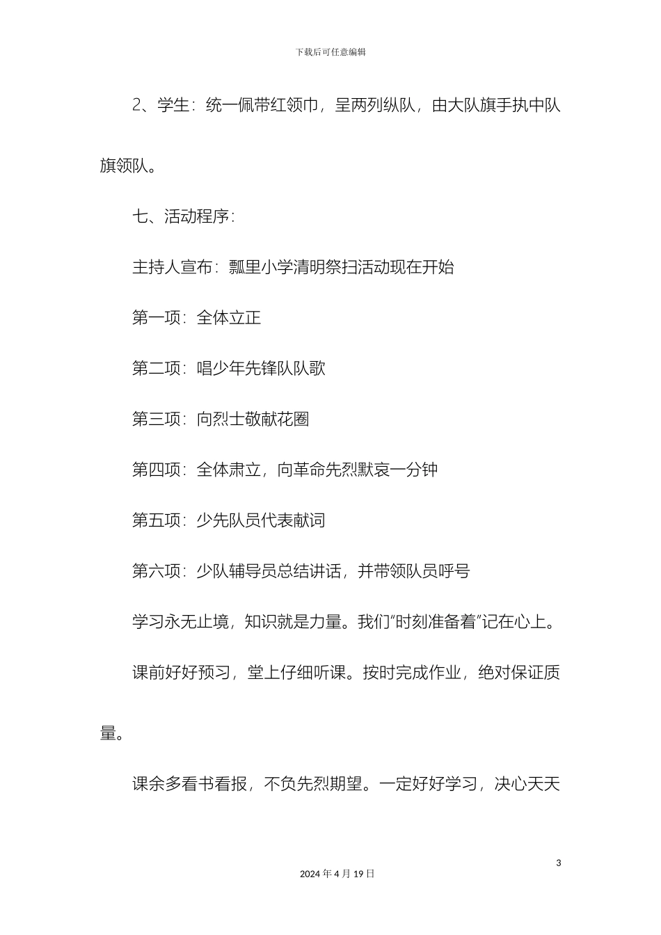 瓢里小学清明扫墓活动方案_第3页