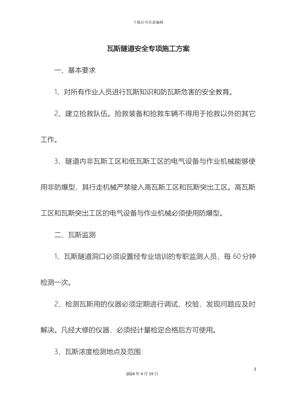 瓦斯隧道施工方案_第2页