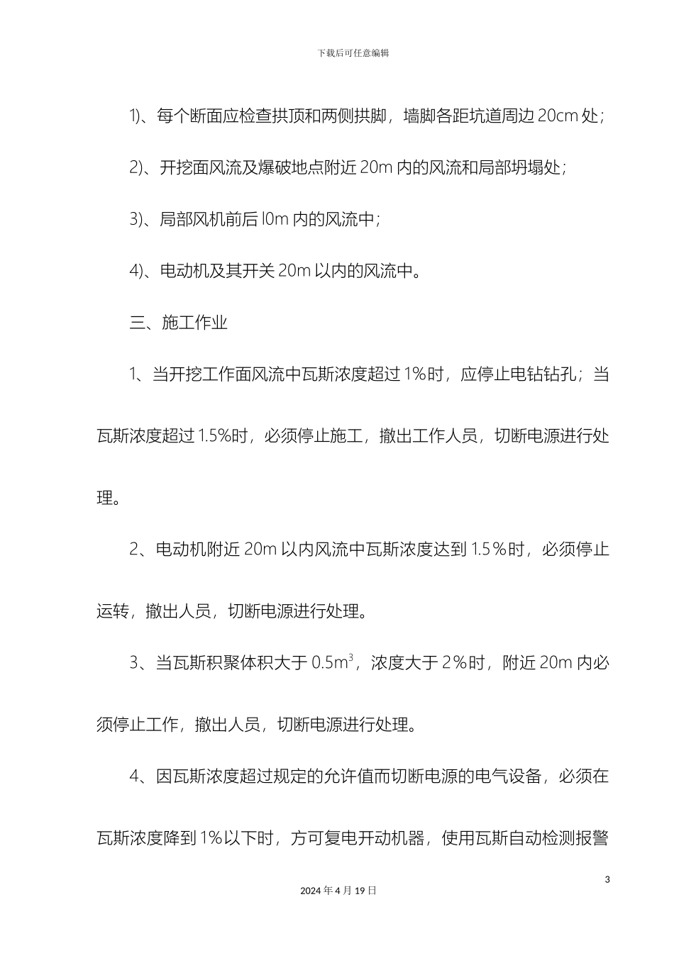 瓦斯隧道施工方案_第3页