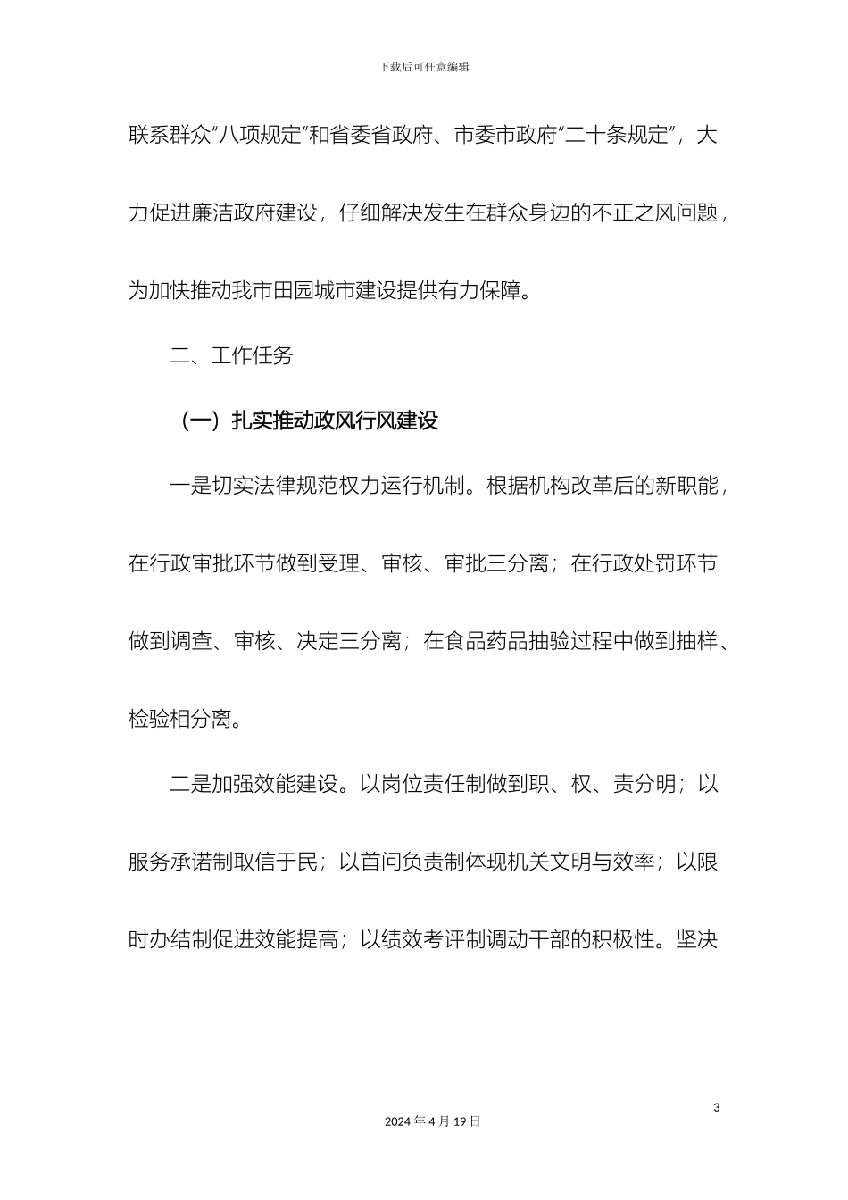 琼海市食品药品监督管理局纠风工作方案局长改后_第3页