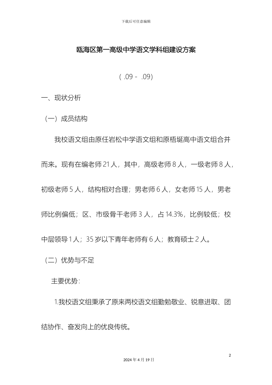 瓯海区第一高级中学语文教研组学科建设方案_第2页