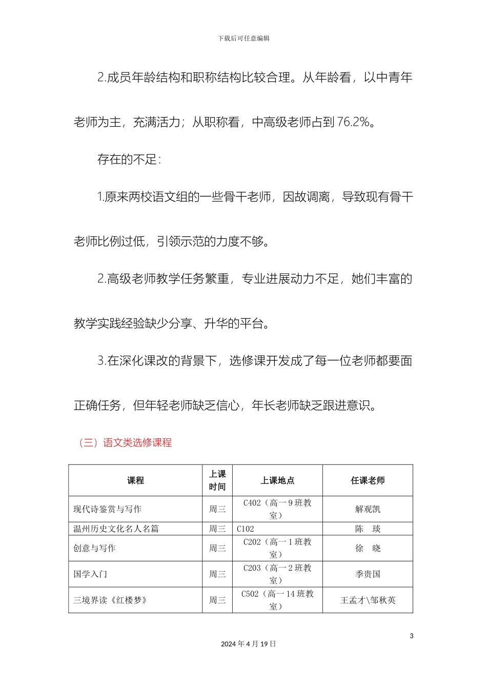 瓯海区第一高级中学语文教研组学科建设方案_第3页