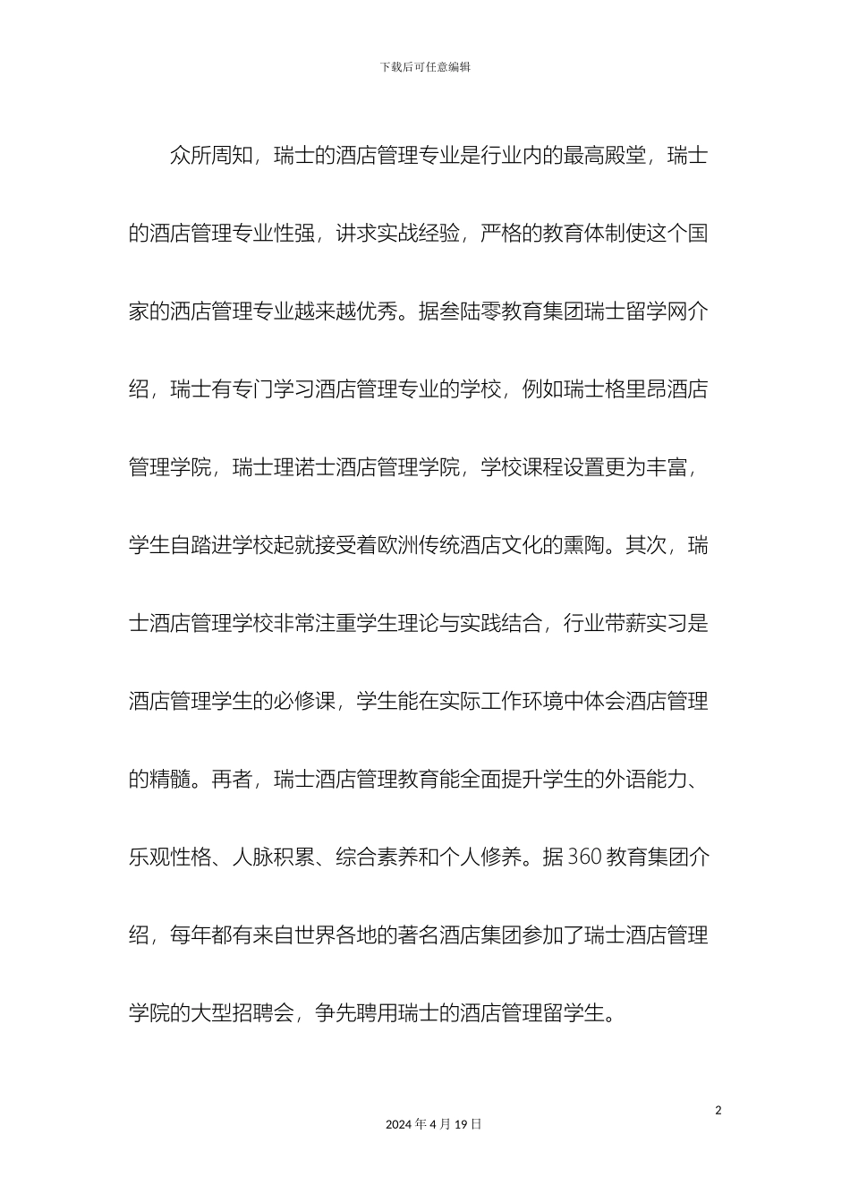 瑞士大学酒店管理排名_第2页