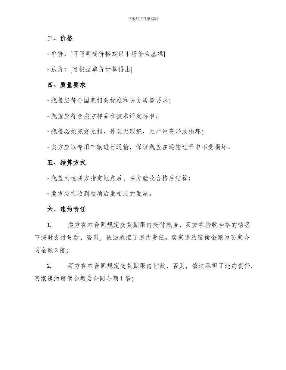 瓶盖购销合同_第2页