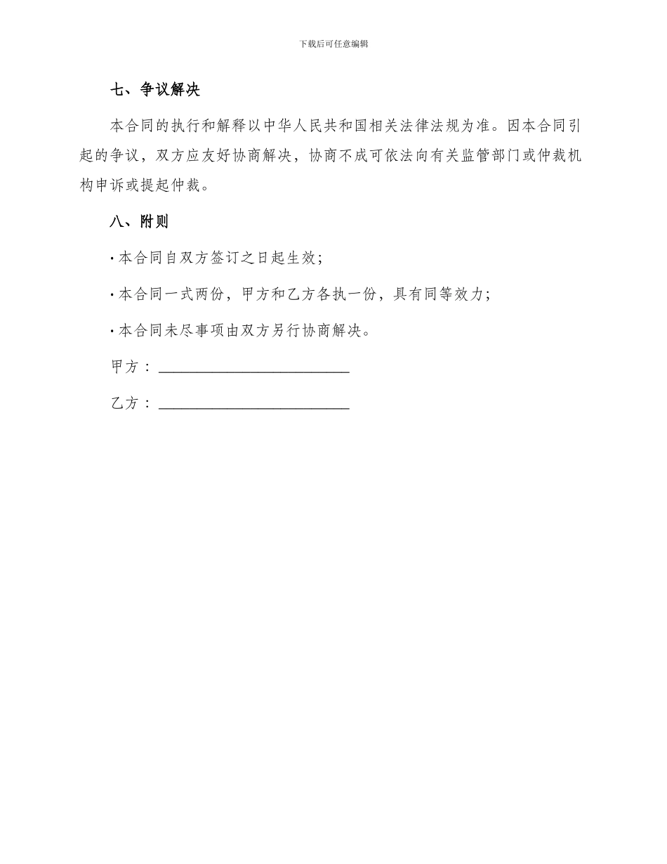 瓶盖购销合同_第3页