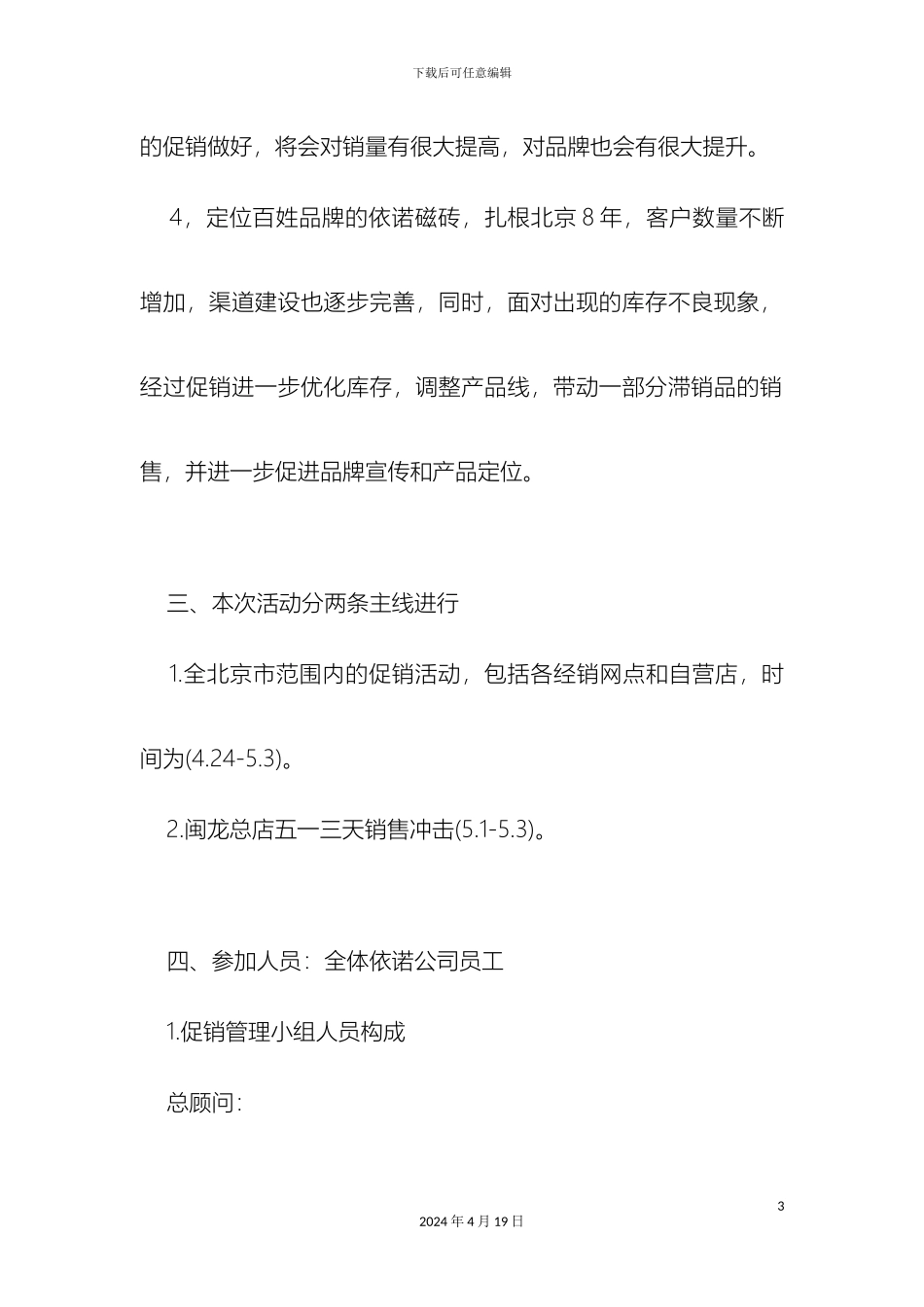 瓷砖五一促销活动策划方案一_第3页