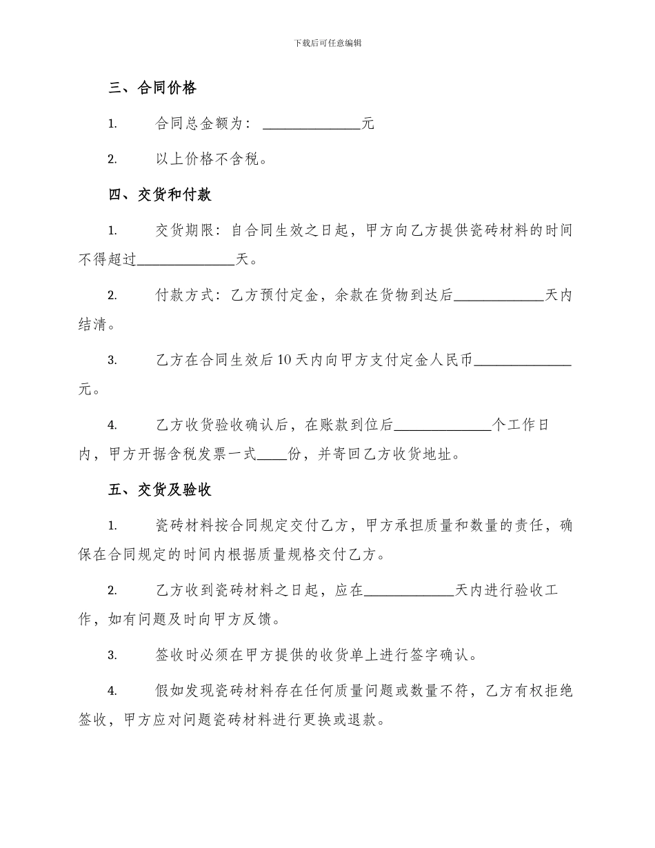 瓷砖材料供应合同_第2页