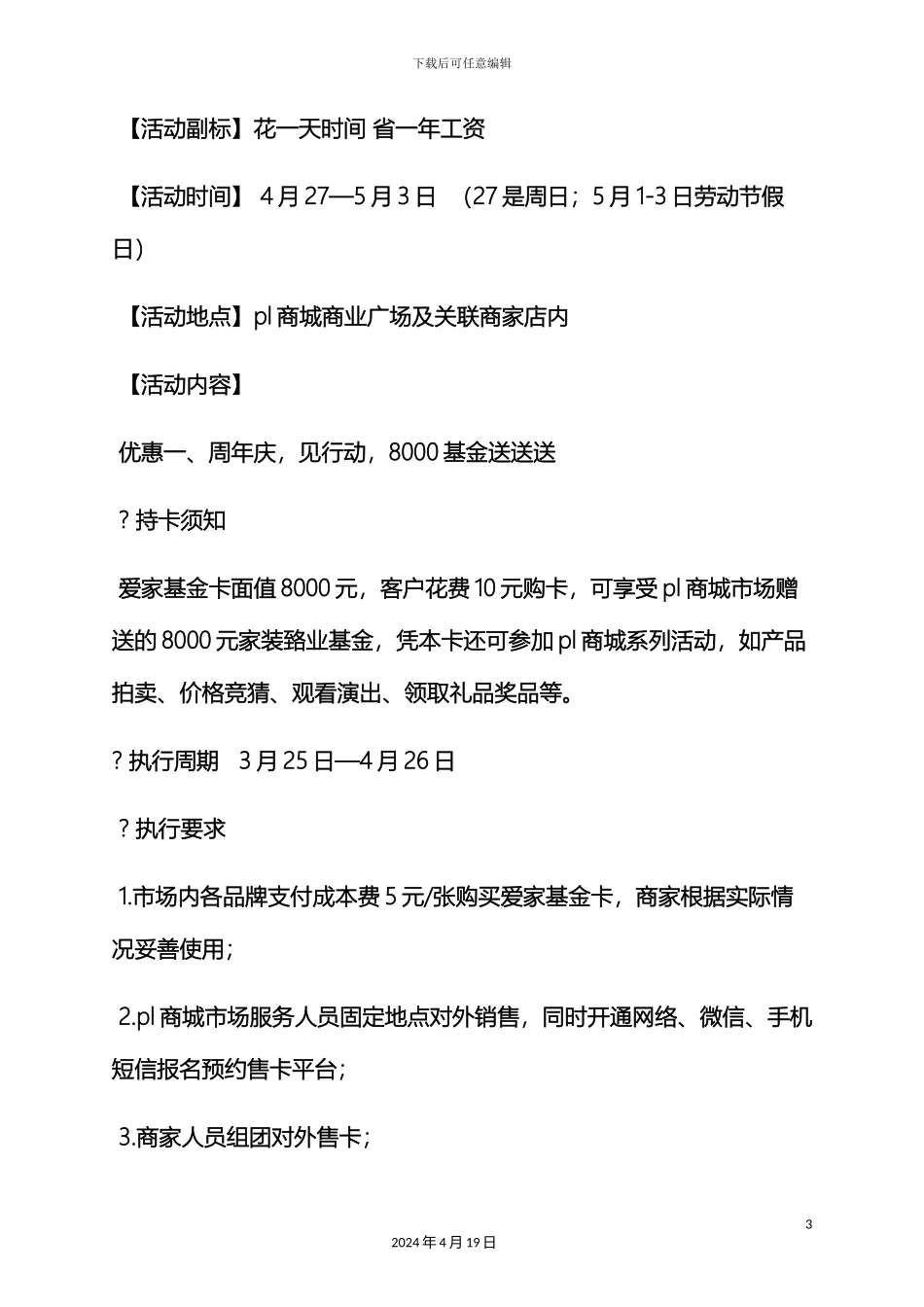 瓷砖周年庆活动方案_第3页