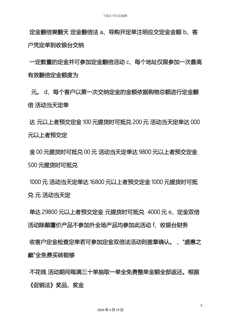 瓷砖店开业活动方案_第3页