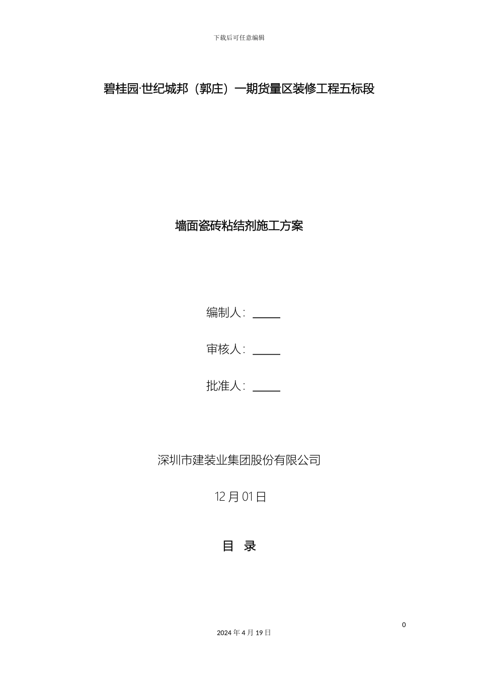 瓷砖铺贴专项施工方案_第2页